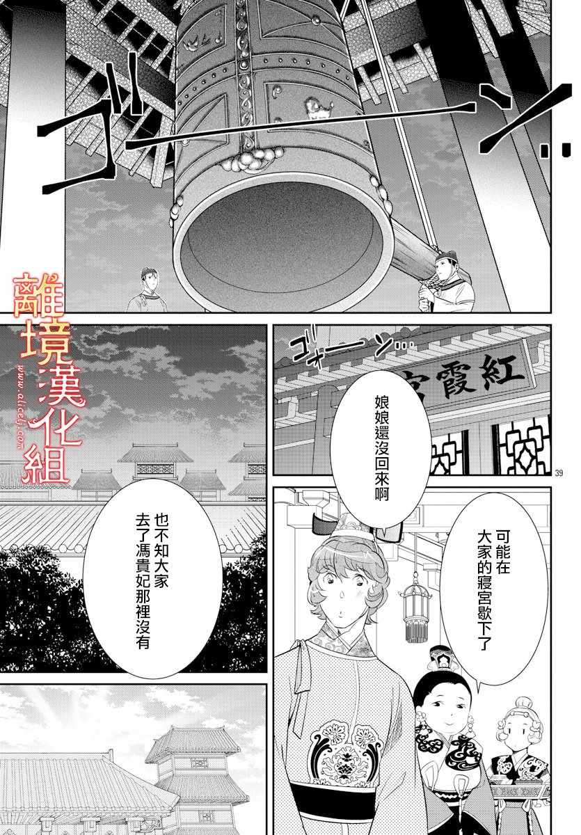 《红霞后宫物语-小玉传》漫画 红霞后宫物语小玉传 034集