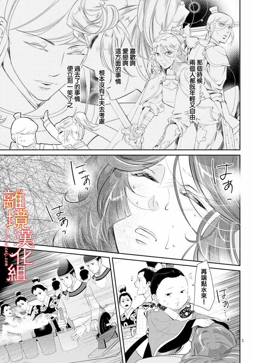 《红霞后宫物语-小玉传》漫画 红霞后宫物语小玉传 037集
