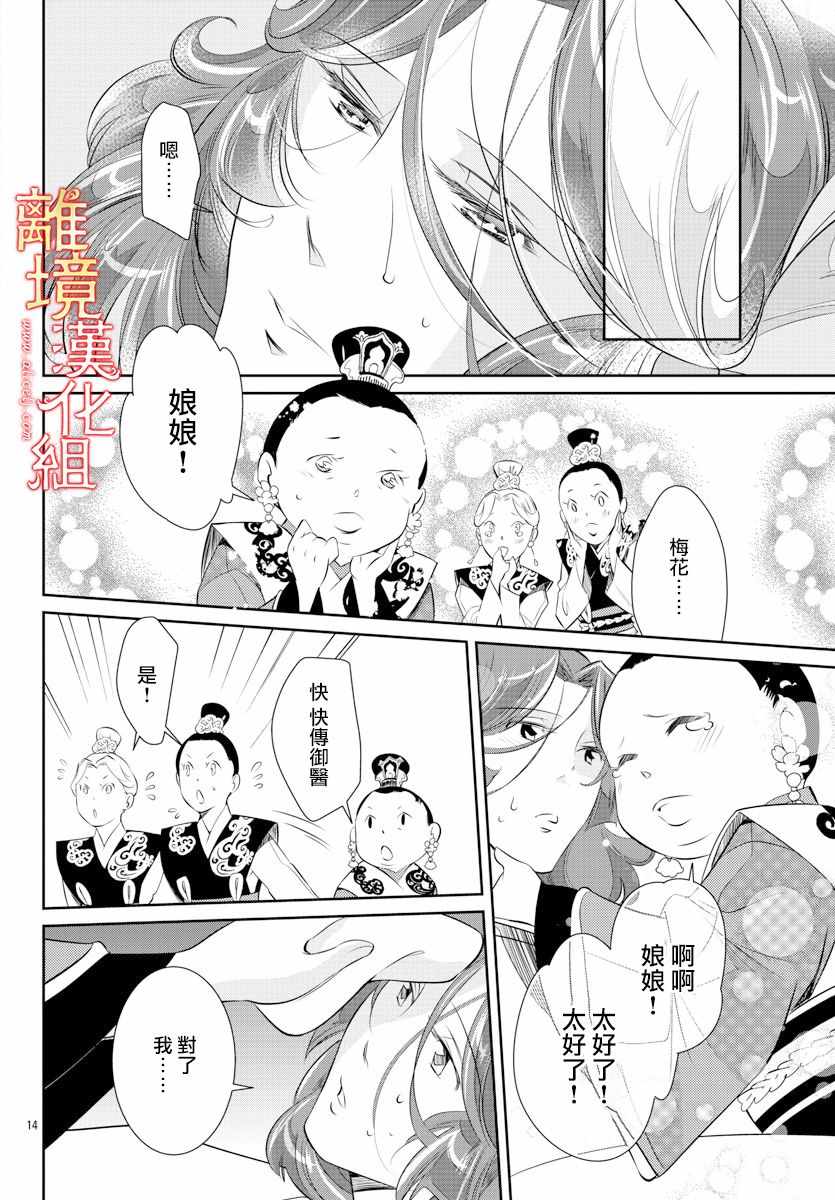 《红霞后宫物语-小玉传》漫画 红霞后宫物语小玉传 037集