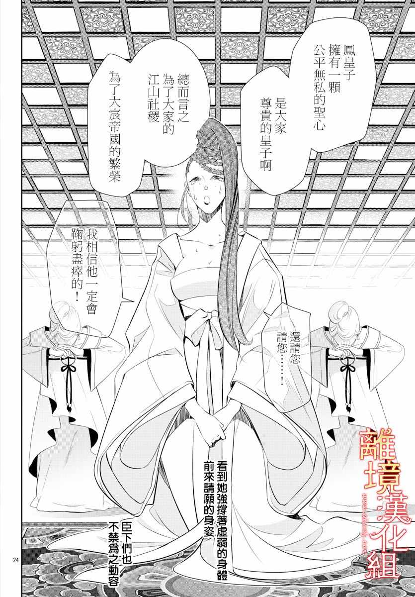 《红霞后宫物语-小玉传》漫画 红霞后宫物语小玉传 037集