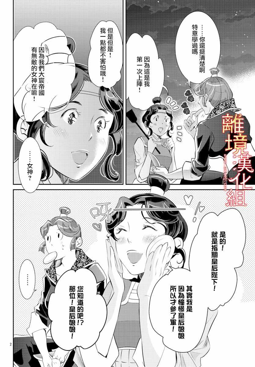 《红霞后宫物语-小玉传》漫画 红霞后宫物语小玉传 039集