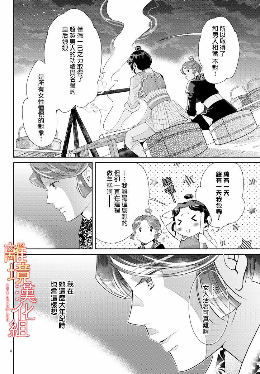 《红霞后宫物语-小玉传》漫画 红霞后宫物语小玉传 039集