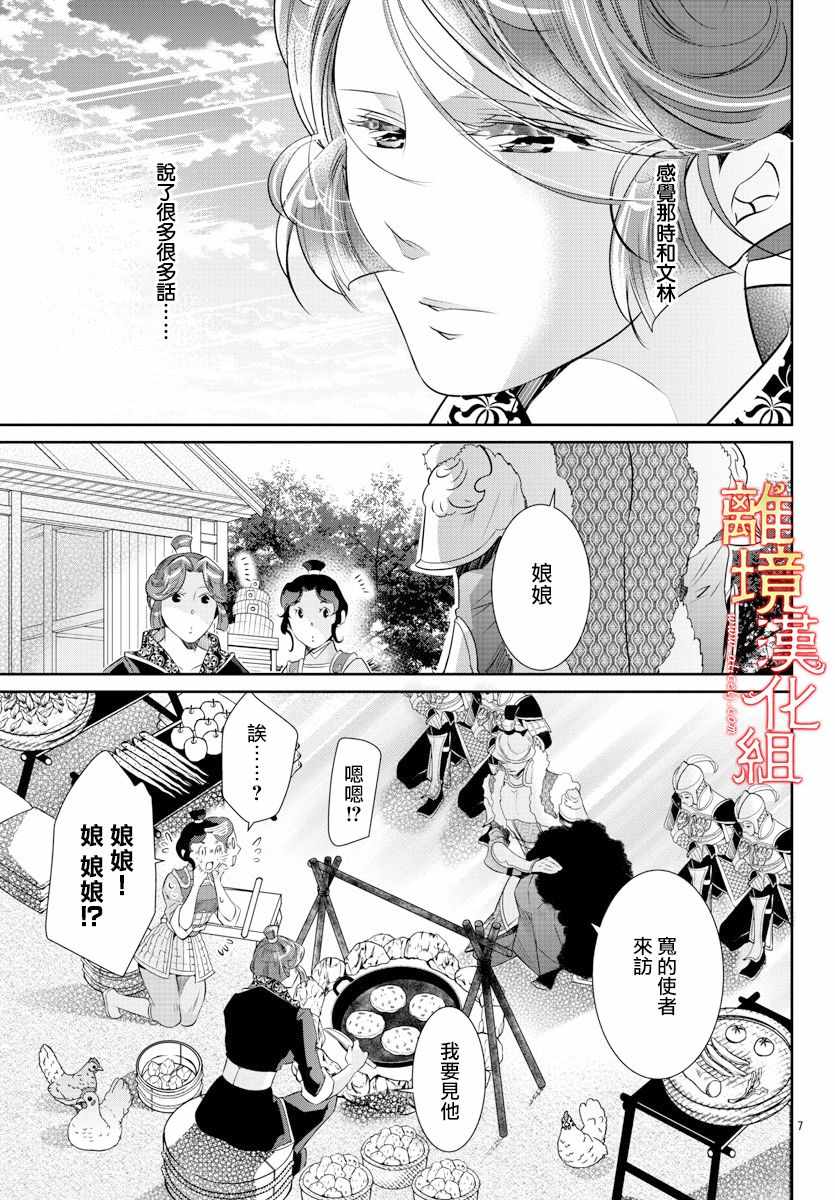 《红霞后宫物语-小玉传》漫画 红霞后宫物语小玉传 039集