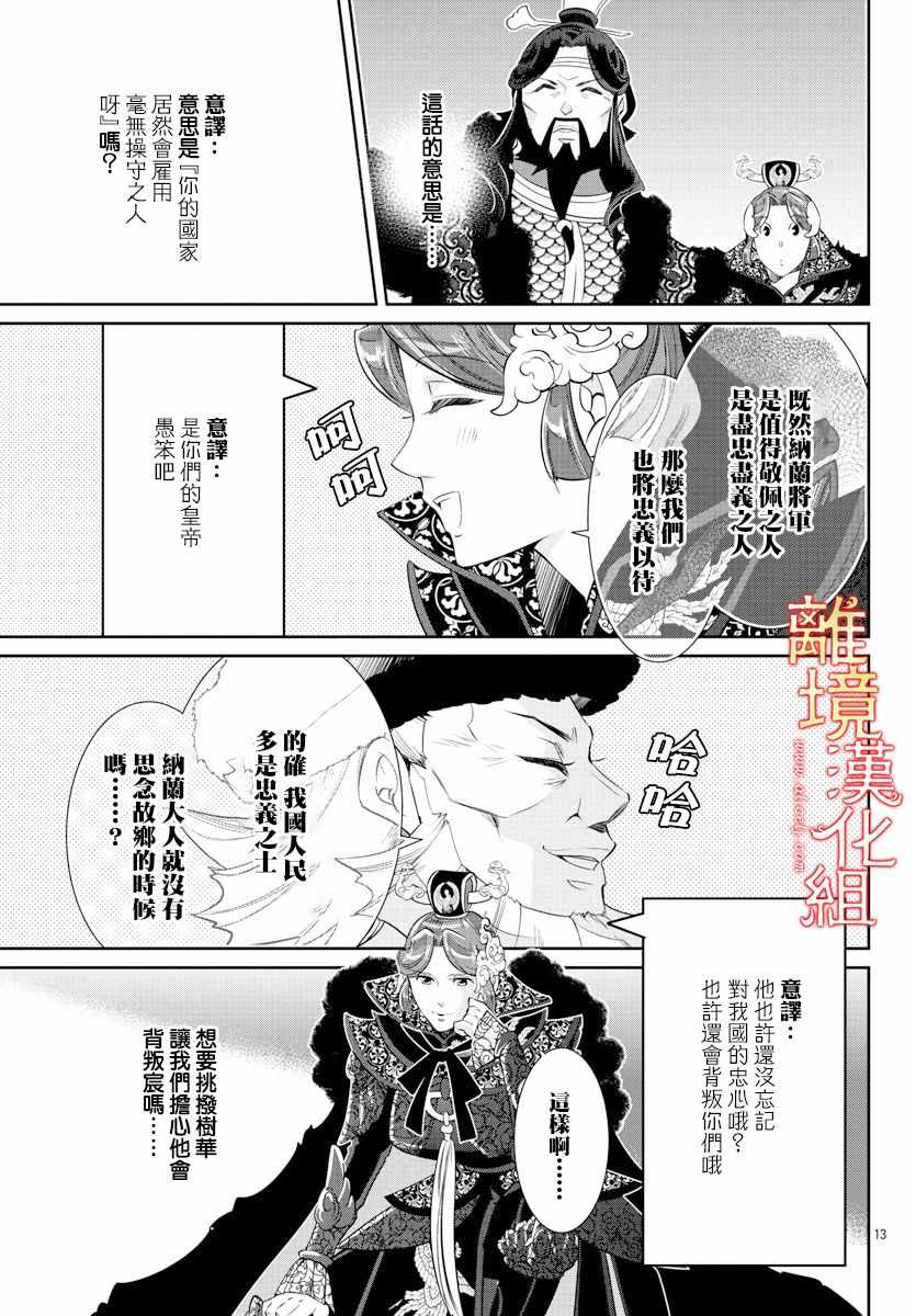 《红霞后宫物语-小玉传》漫画 红霞后宫物语小玉传 039集