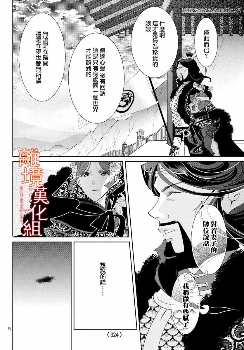 《红霞后宫物语-小玉传》漫画 红霞后宫物语小玉传 039集