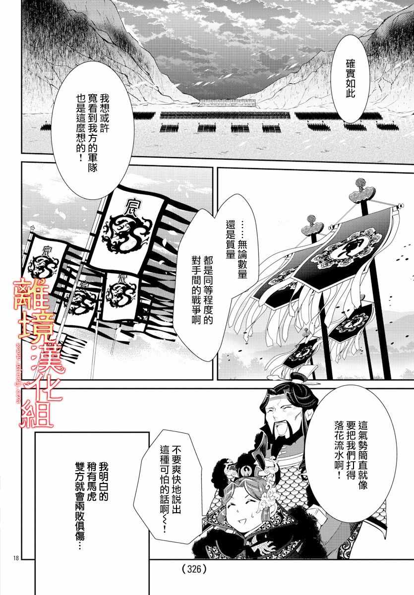 《红霞后宫物语-小玉传》漫画 红霞后宫物语小玉传 039集