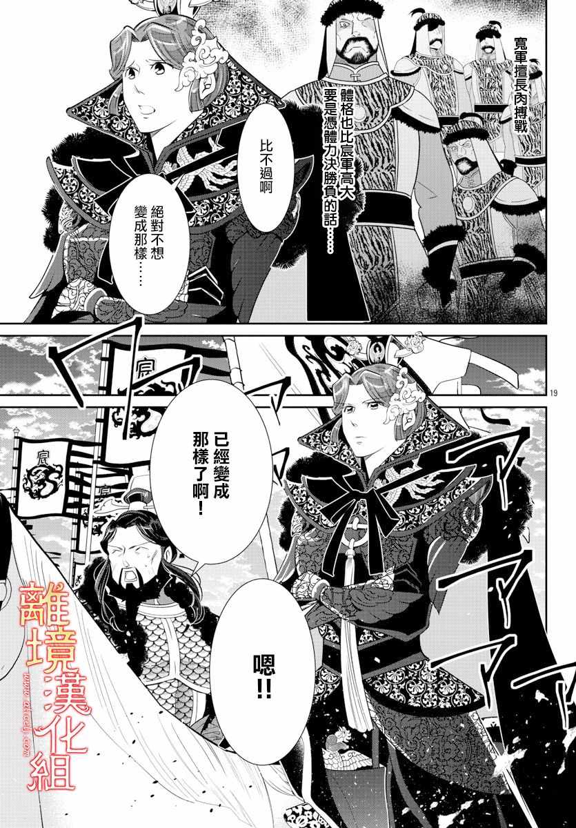 《红霞后宫物语-小玉传》漫画 红霞后宫物语小玉传 039集