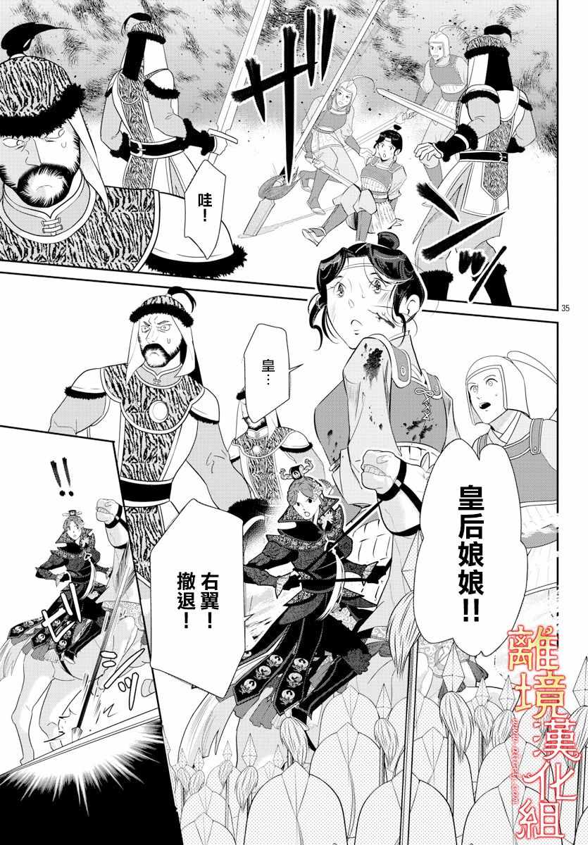 《红霞后宫物语-小玉传》漫画 红霞后宫物语小玉传 039集