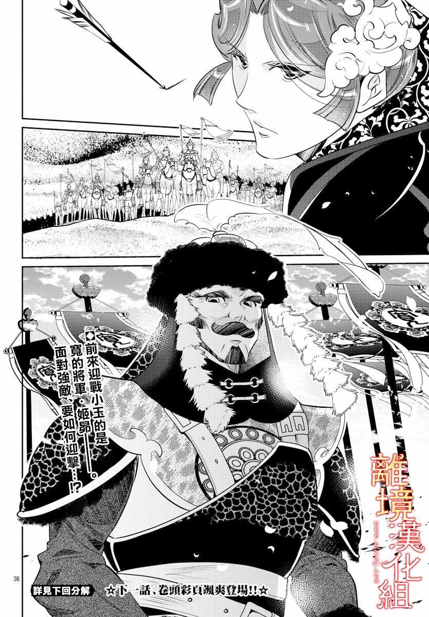 《红霞后宫物语-小玉传》漫画 红霞后宫物语小玉传 039集