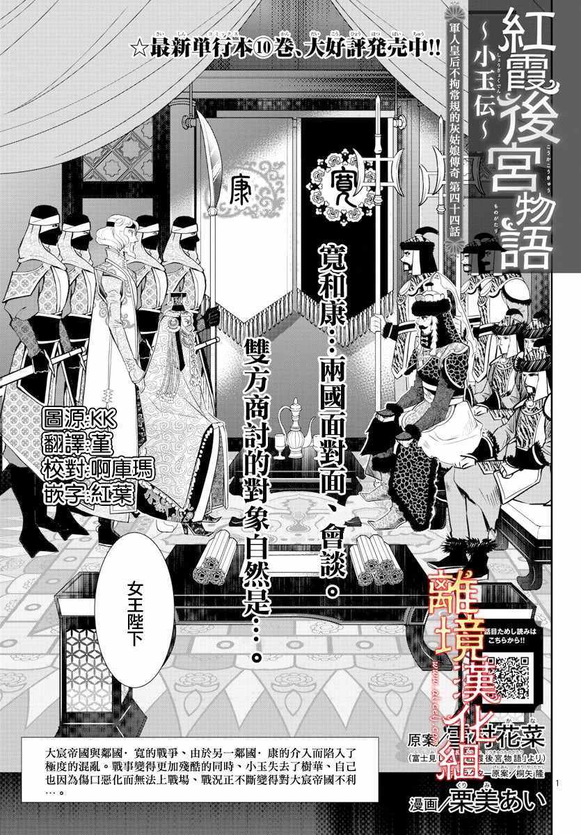 《红霞后宫物语-小玉传》漫画 红霞后宫物语小玉传 044集