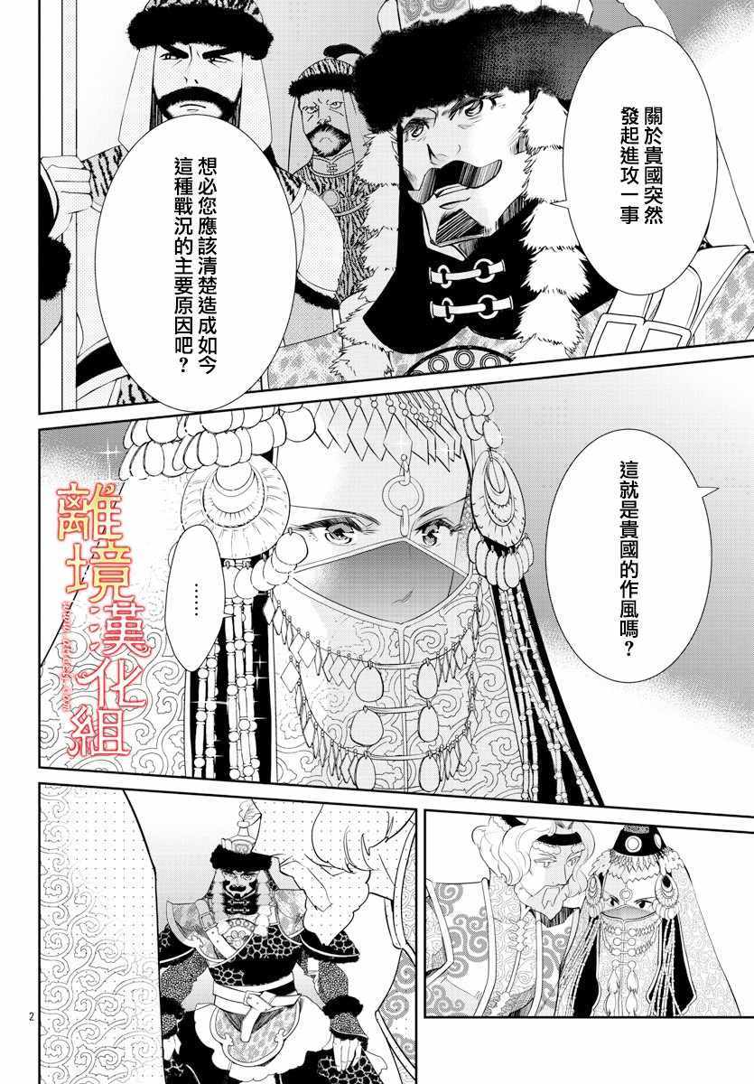 《红霞后宫物语-小玉传》漫画 红霞后宫物语小玉传 044集