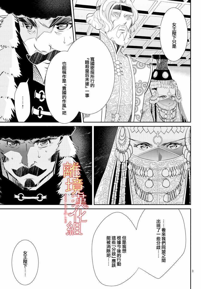 《红霞后宫物语-小玉传》漫画 红霞后宫物语小玉传 044集