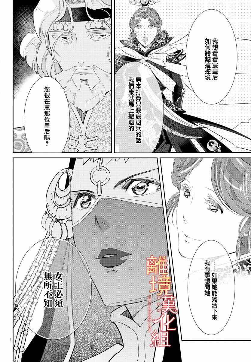 《红霞后宫物语-小玉传》漫画 红霞后宫物语小玉传 044集