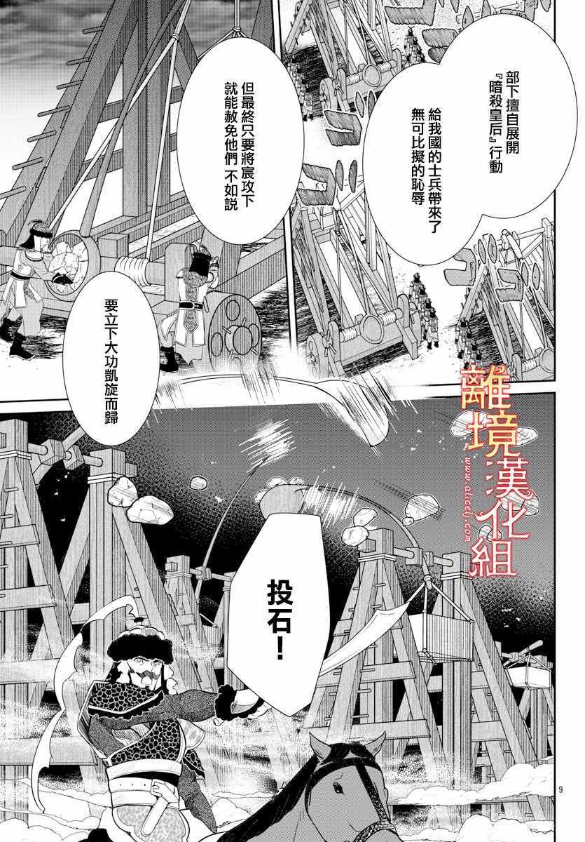 《红霞后宫物语-小玉传》漫画 红霞后宫物语小玉传 044集