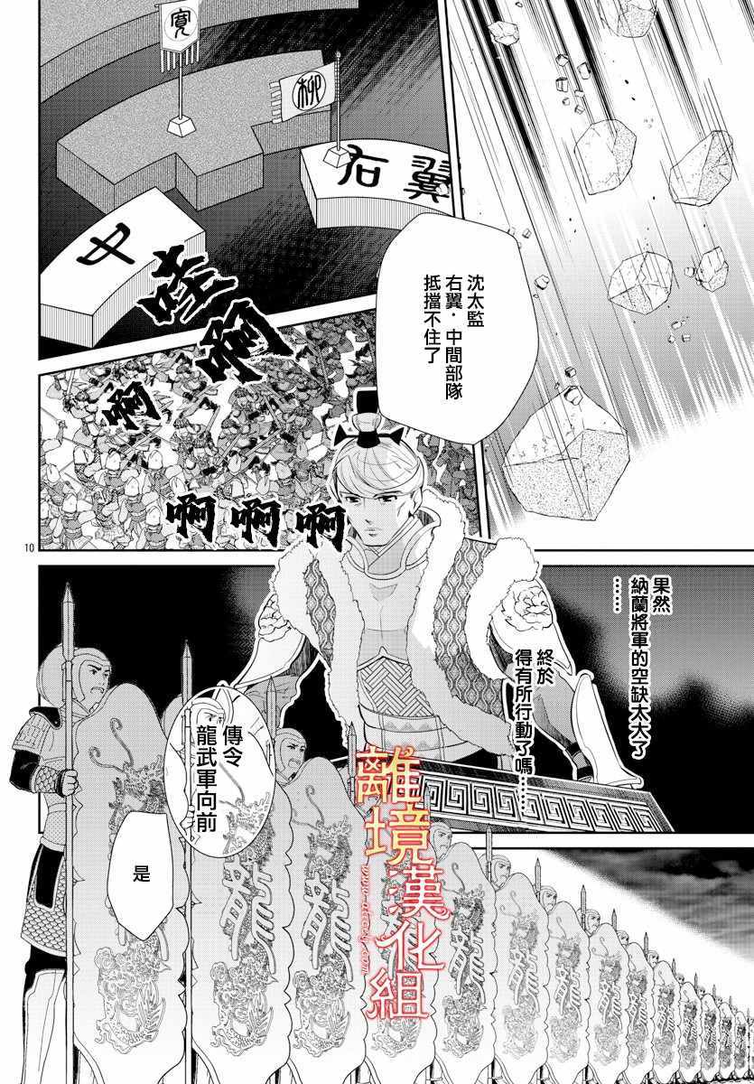 《红霞后宫物语-小玉传》漫画 红霞后宫物语小玉传 044集