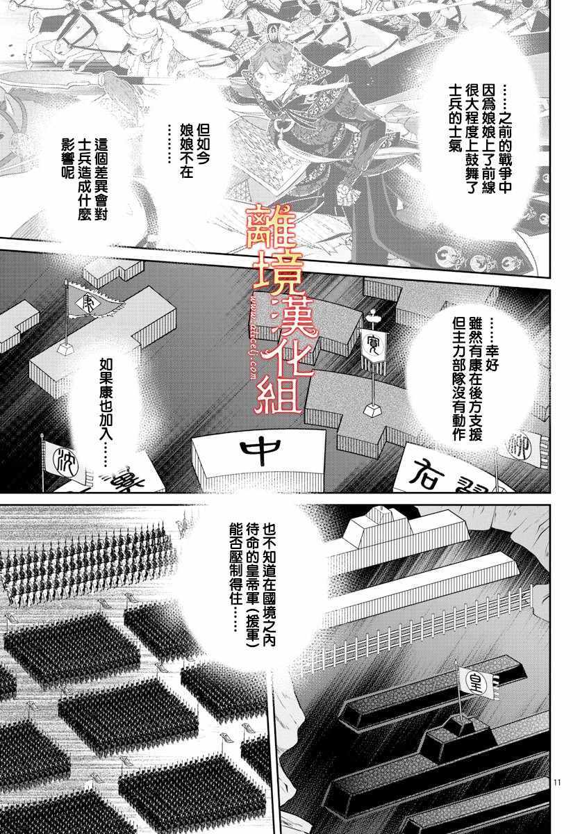 《红霞后宫物语-小玉传》漫画 红霞后宫物语小玉传 044集