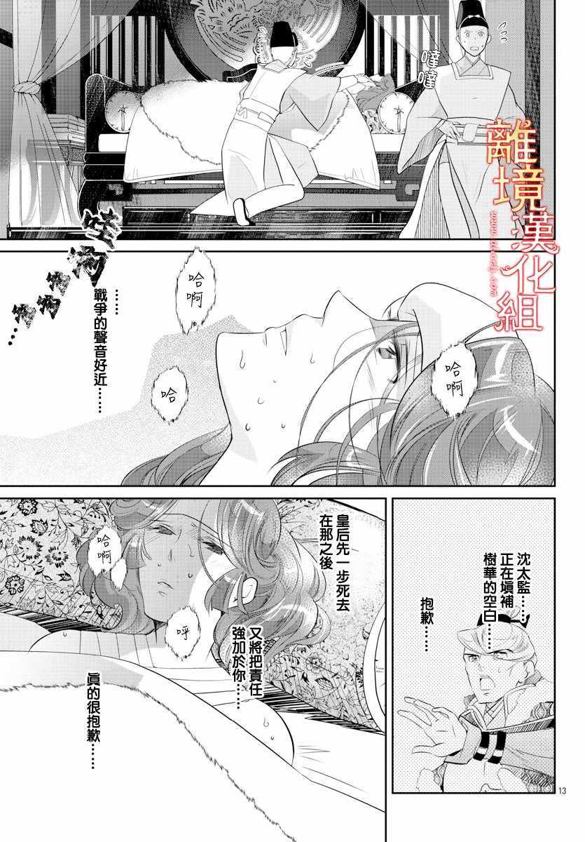 《红霞后宫物语-小玉传》漫画 红霞后宫物语小玉传 044集