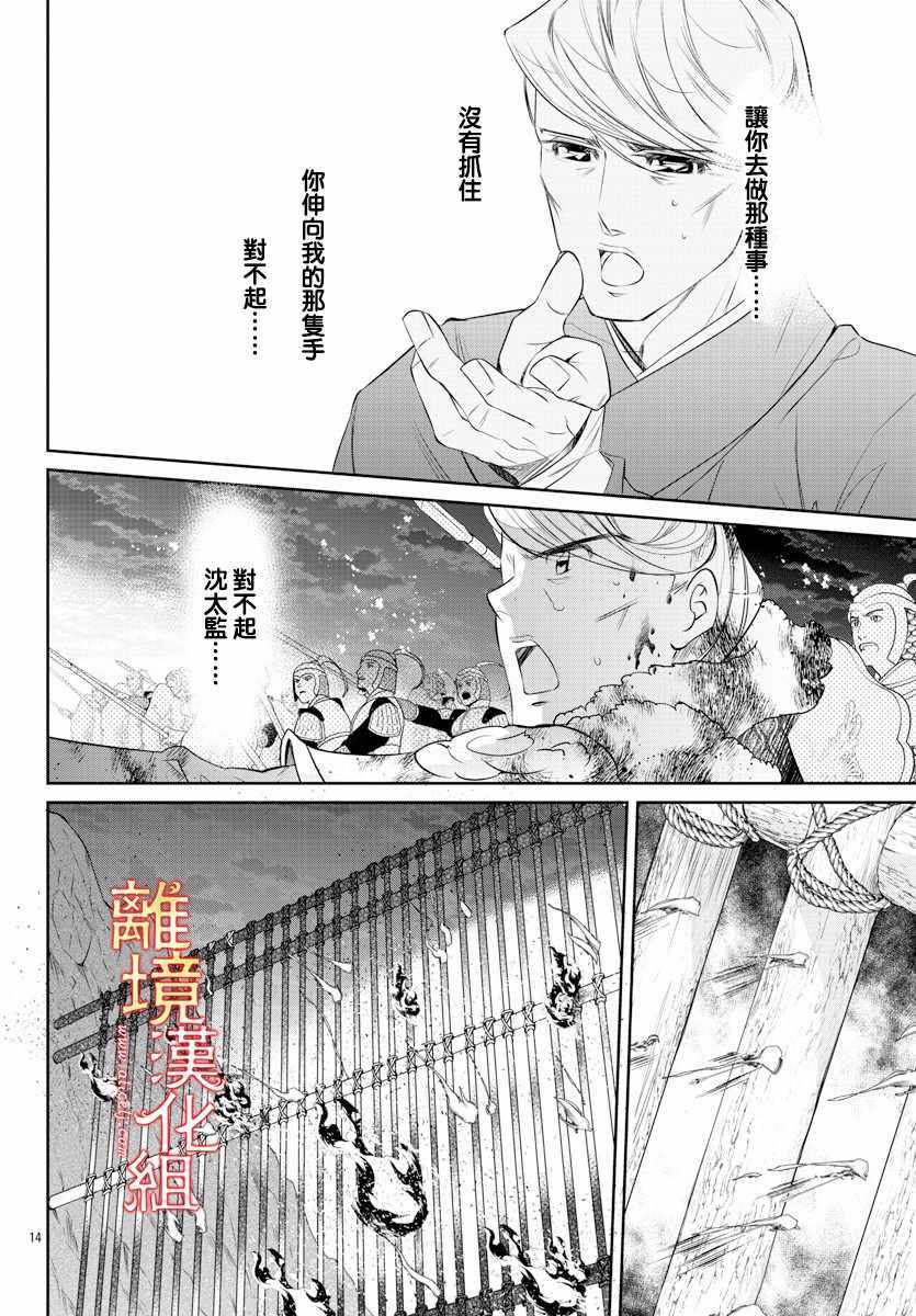 《红霞后宫物语-小玉传》漫画 红霞后宫物语小玉传 044集