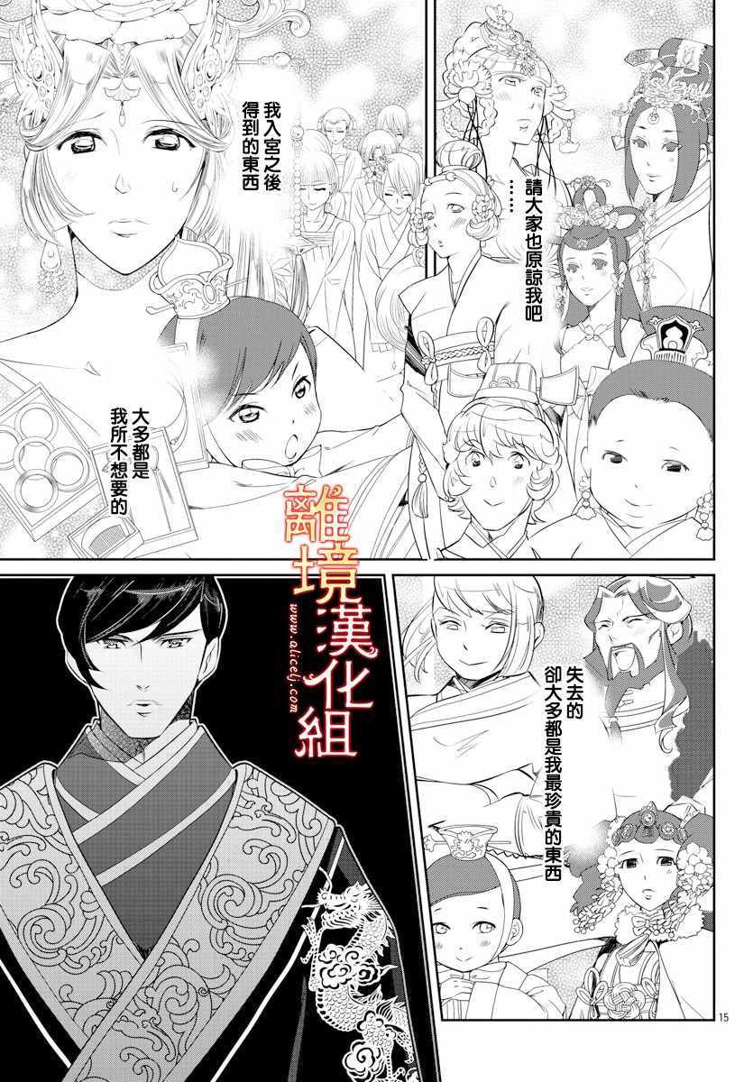 《红霞后宫物语-小玉传》漫画 红霞后宫物语小玉传 044集