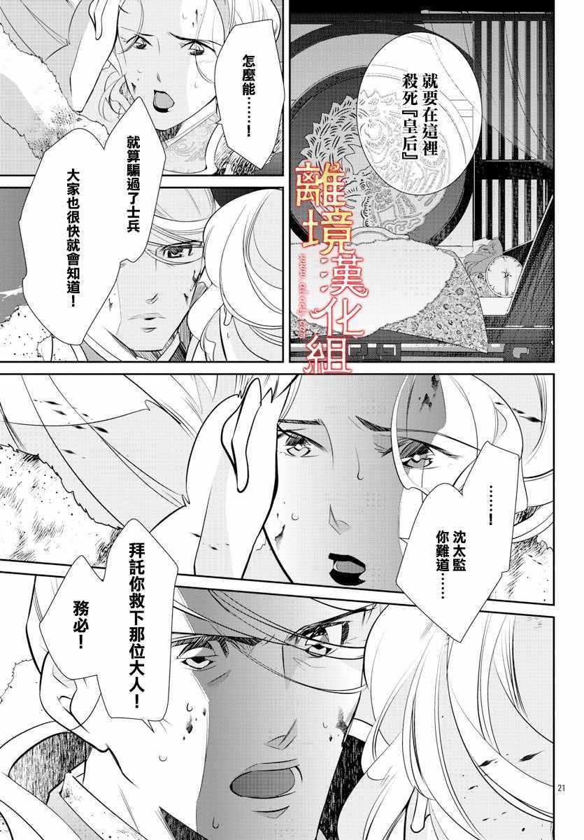 《红霞后宫物语-小玉传》漫画 红霞后宫物语小玉传 044集