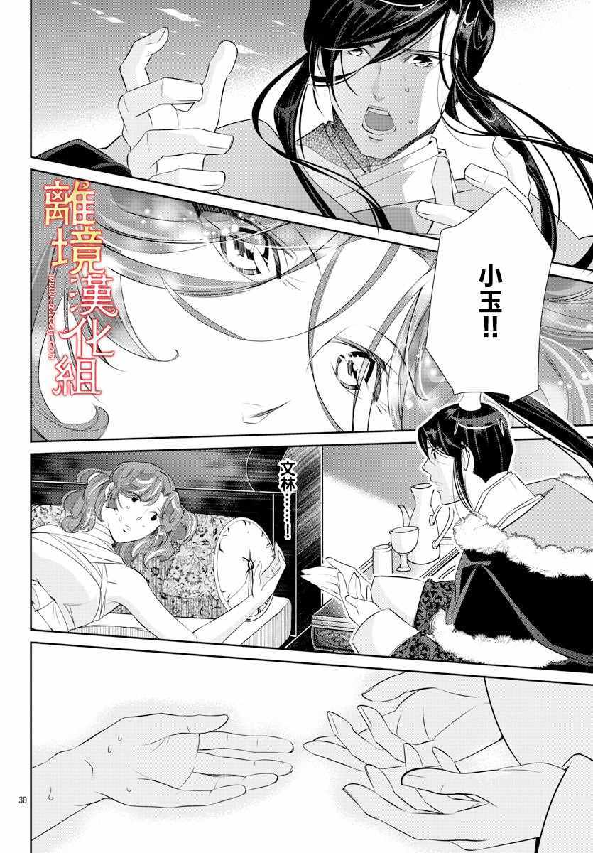 《红霞后宫物语-小玉传》漫画 红霞后宫物语小玉传 044集