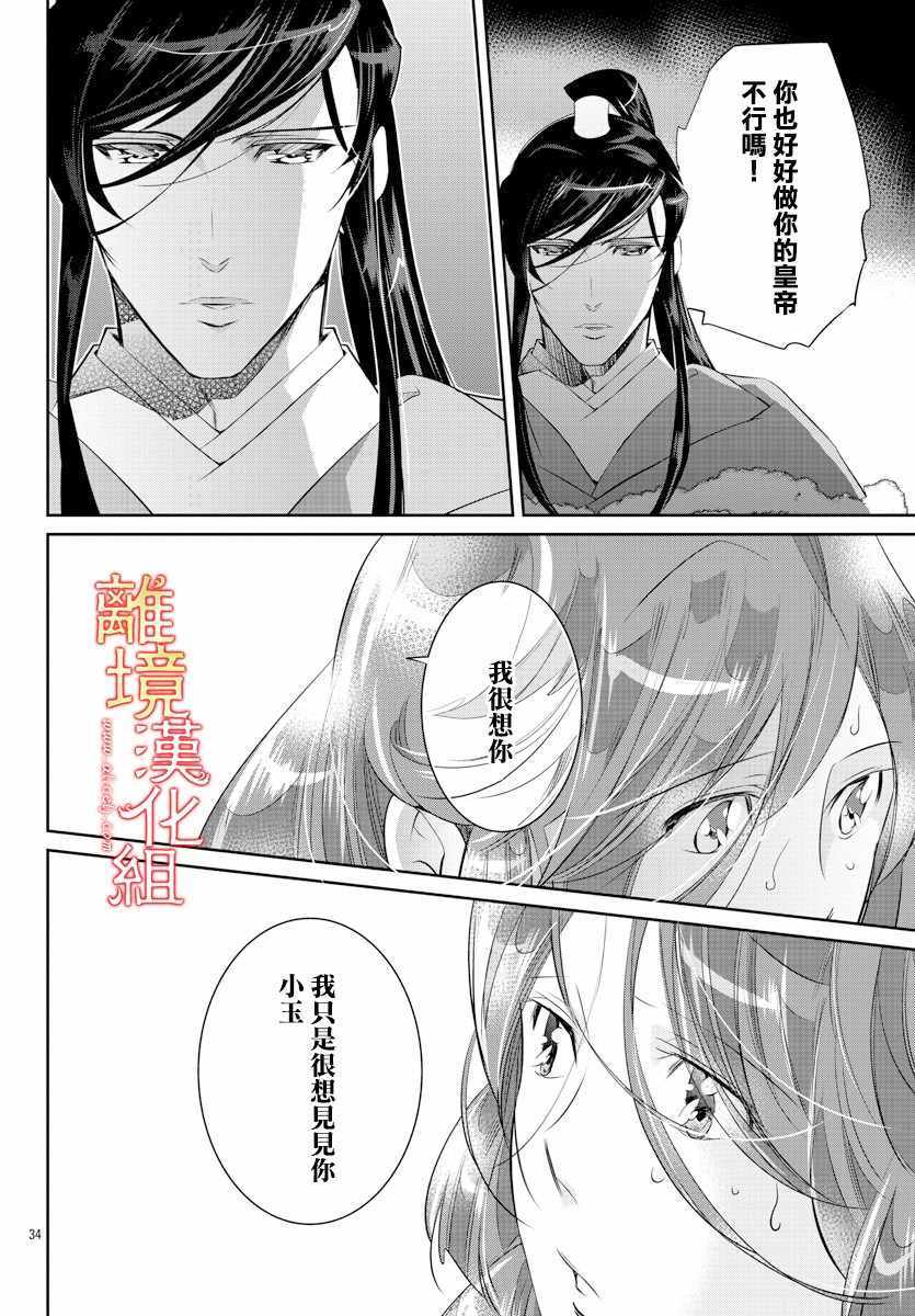 《红霞后宫物语-小玉传》漫画 红霞后宫物语小玉传 044集