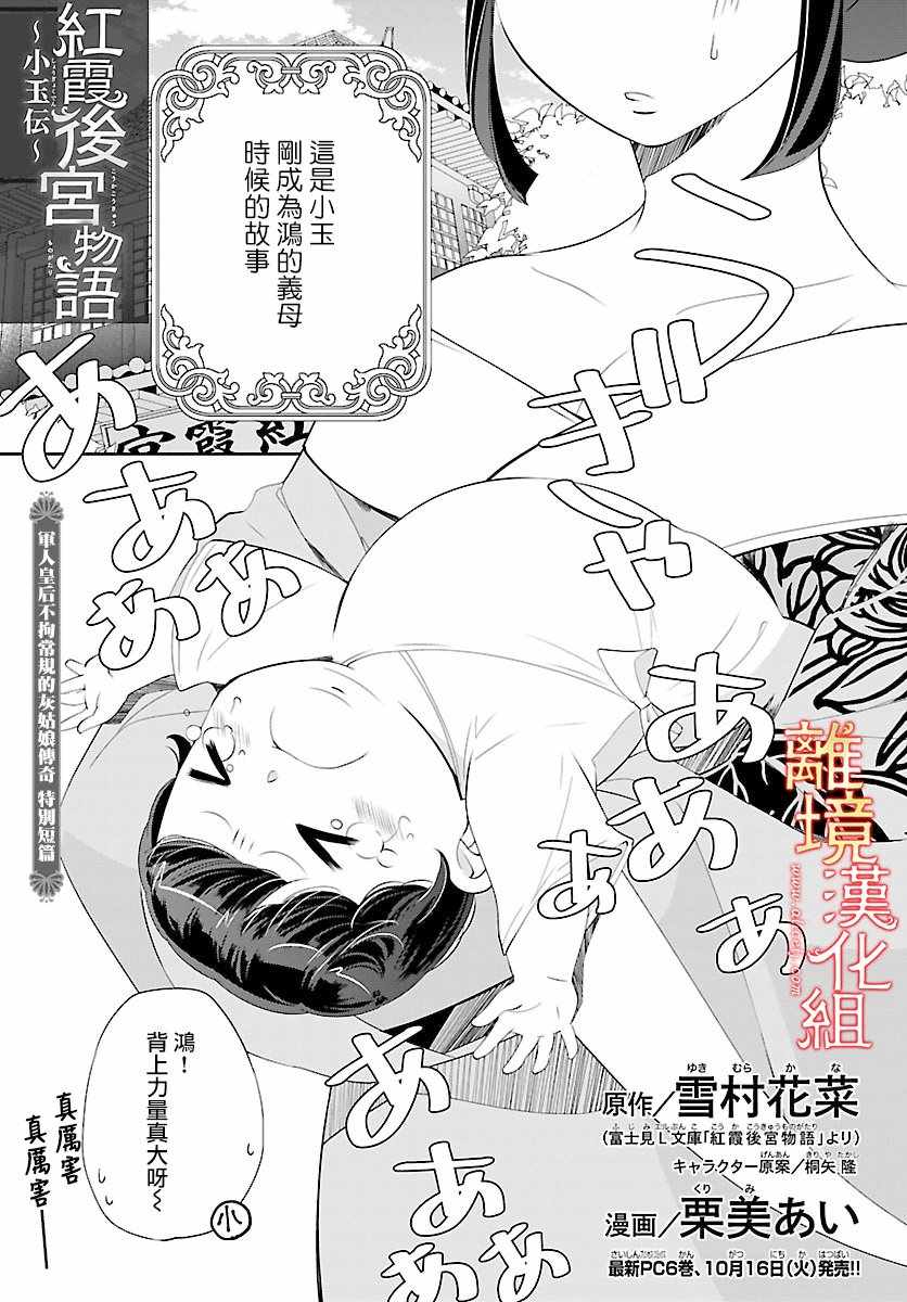 《红霞后宫物语-小玉传》漫画 红霞后宫物语小玉传 番外01