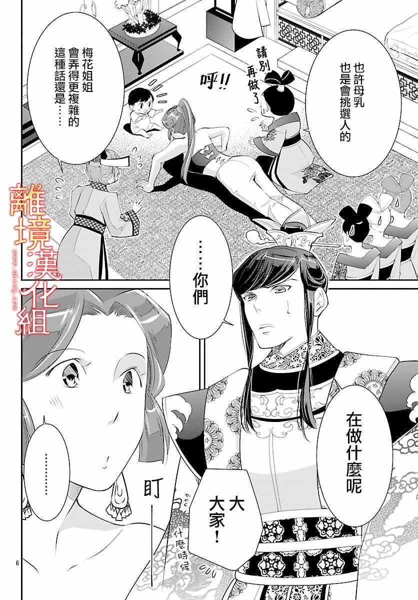 《红霞后宫物语-小玉传》漫画 红霞后宫物语小玉传 番外01