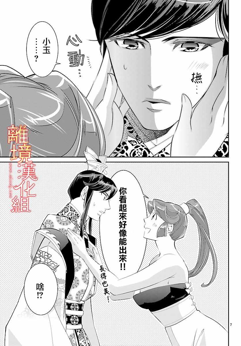 《红霞后宫物语-小玉传》漫画 红霞后宫物语小玉传 番外01