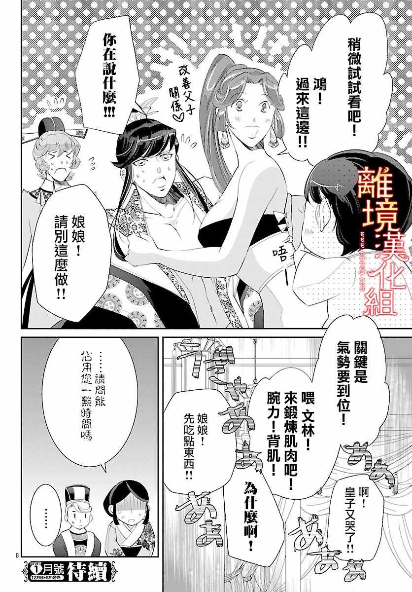 《红霞后宫物语-小玉传》漫画 红霞后宫物语小玉传 番外01