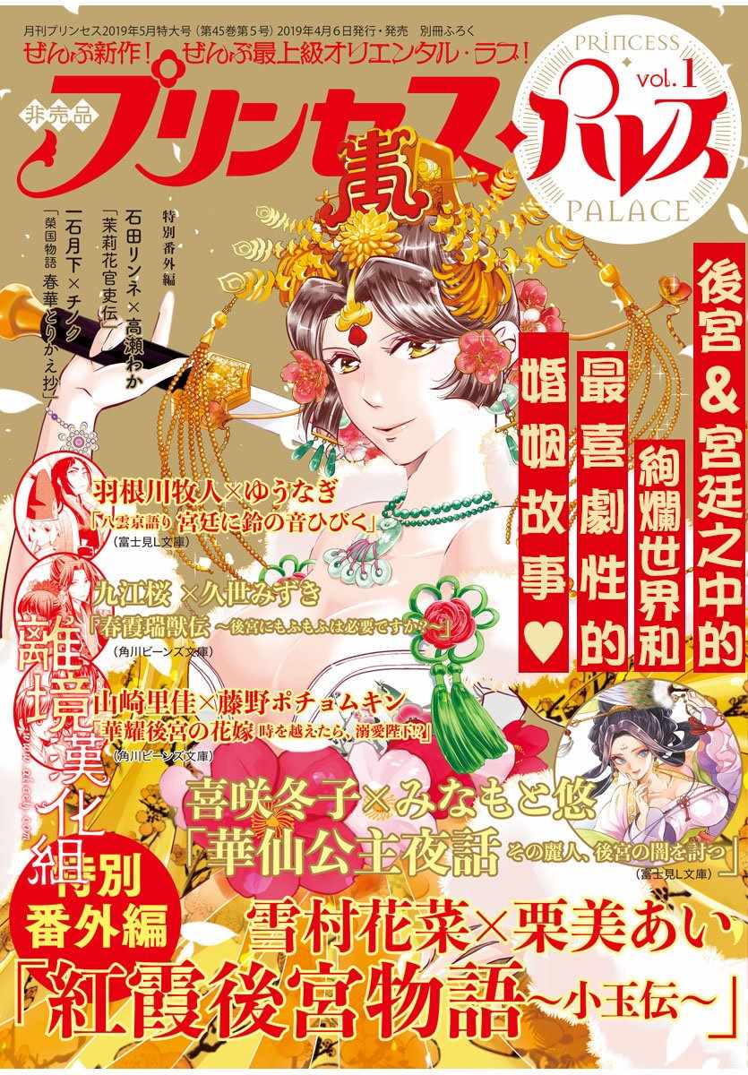 《红霞后宫物语-小玉传》漫画 红霞后宫物语小玉传 番外01