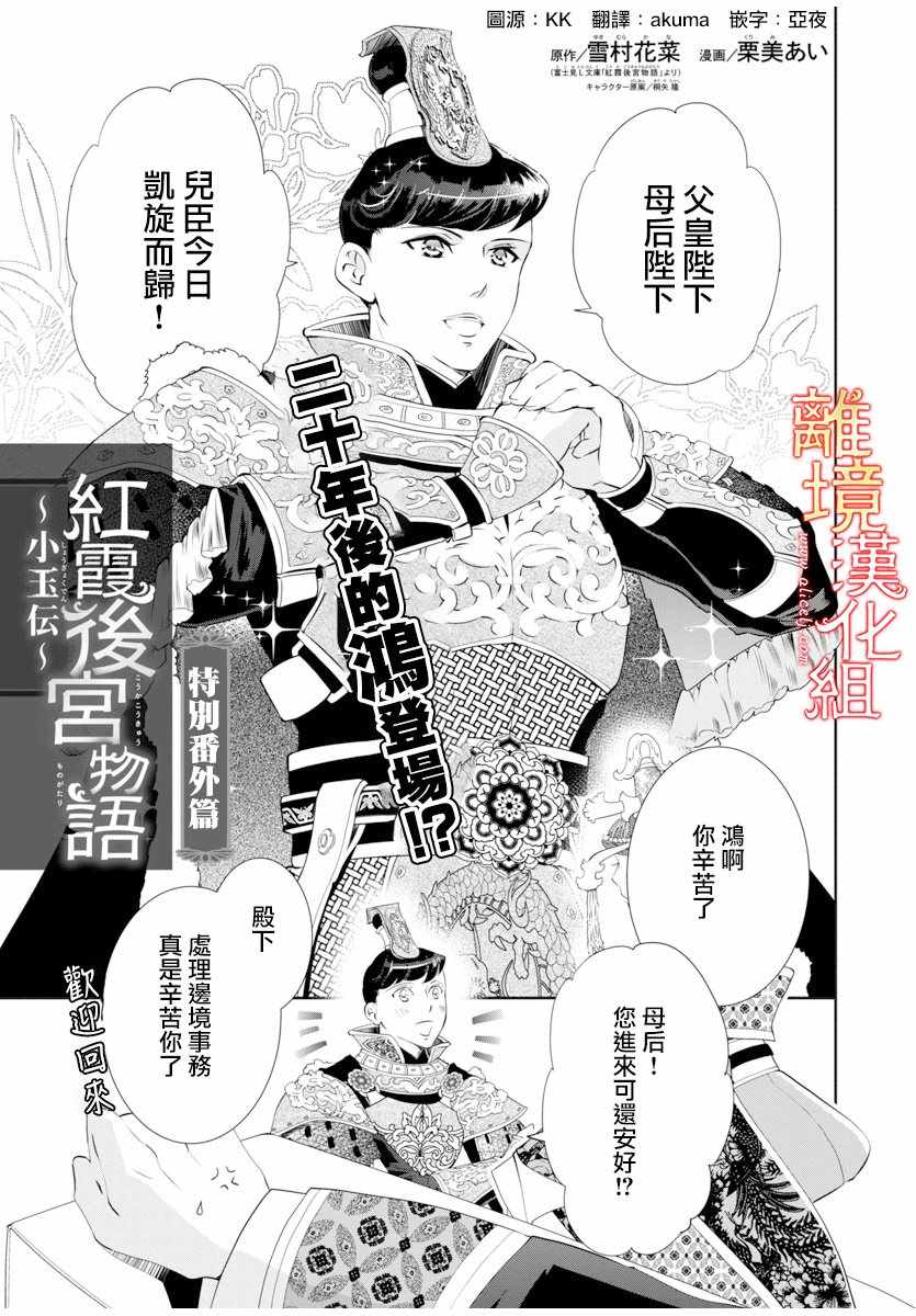 《红霞后宫物语-小玉传》漫画 红霞后宫物语小玉传 番外01