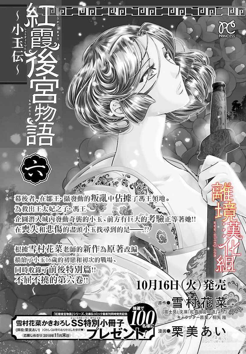 《红霞后宫物语-小玉传》漫画 红霞后宫物语小玉传 番外01