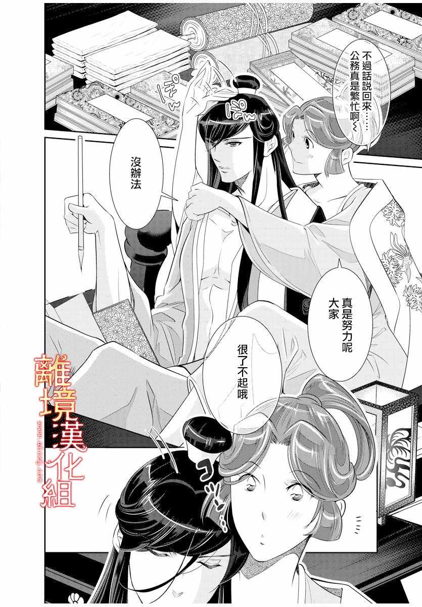 《红霞后宫物语-小玉传》漫画 红霞后宫物语小玉传 番外01