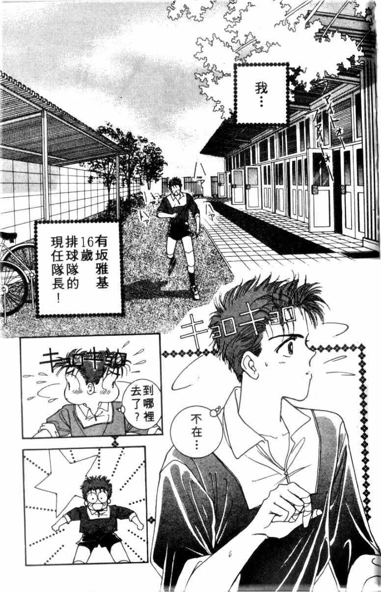 《恋爱跑者》漫画 01卷