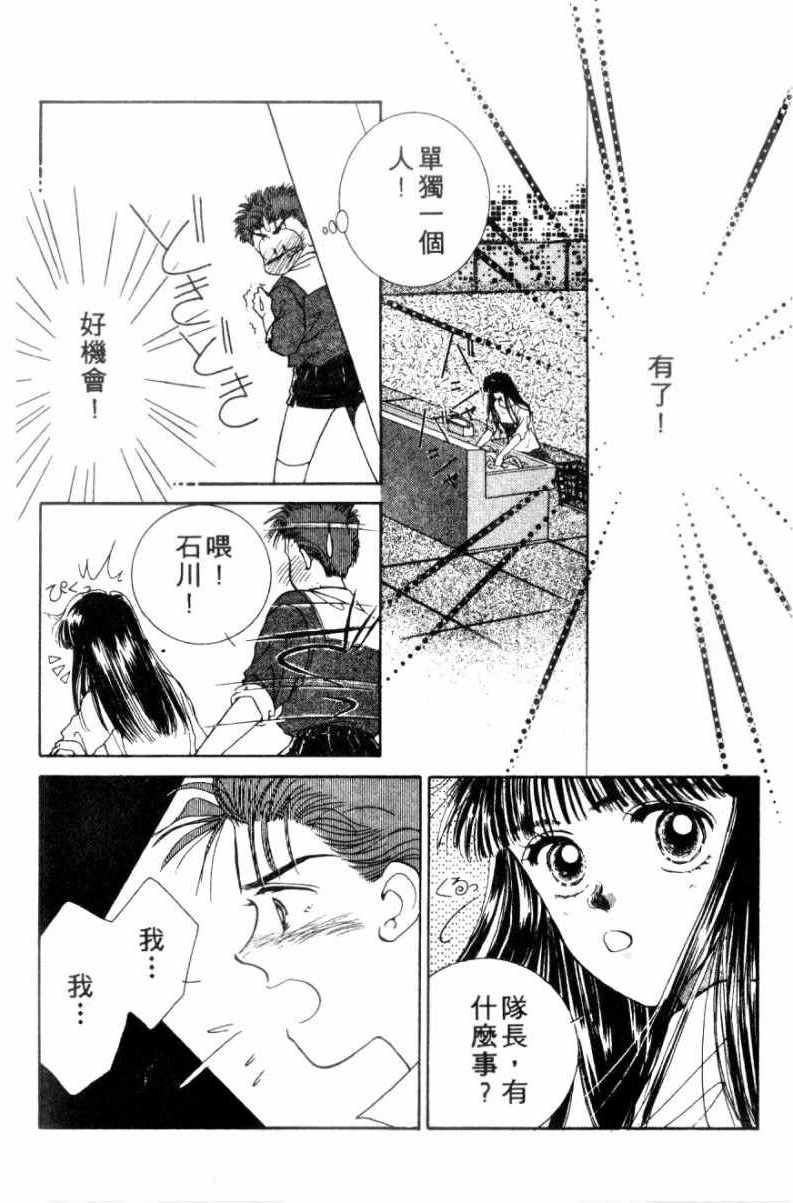 《恋爱跑者》漫画 01卷