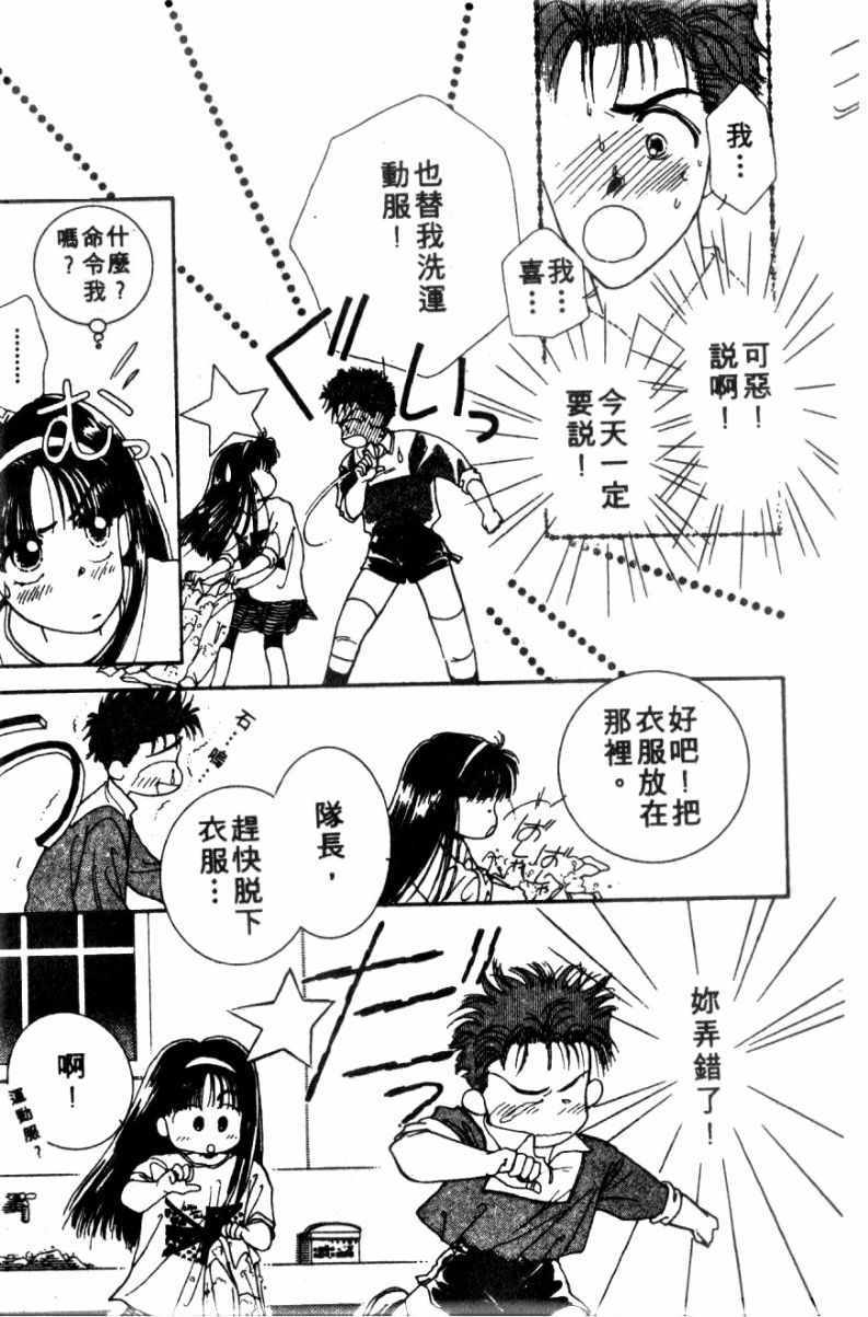 《恋爱跑者》漫画 01卷