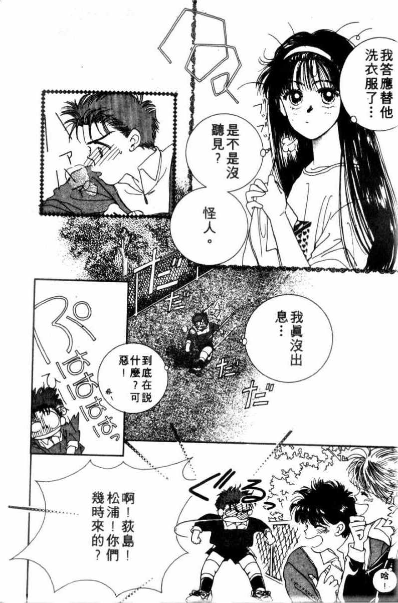 《恋爱跑者》漫画 01卷