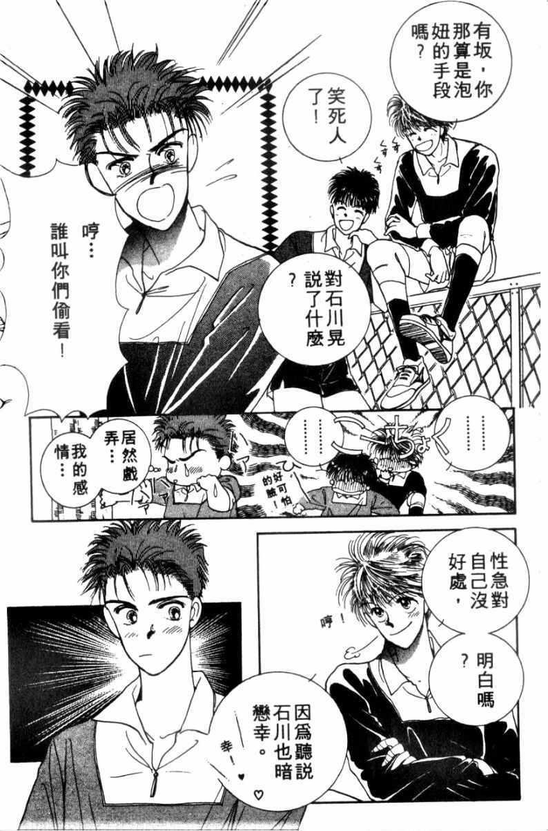 《恋爱跑者》漫画 01卷