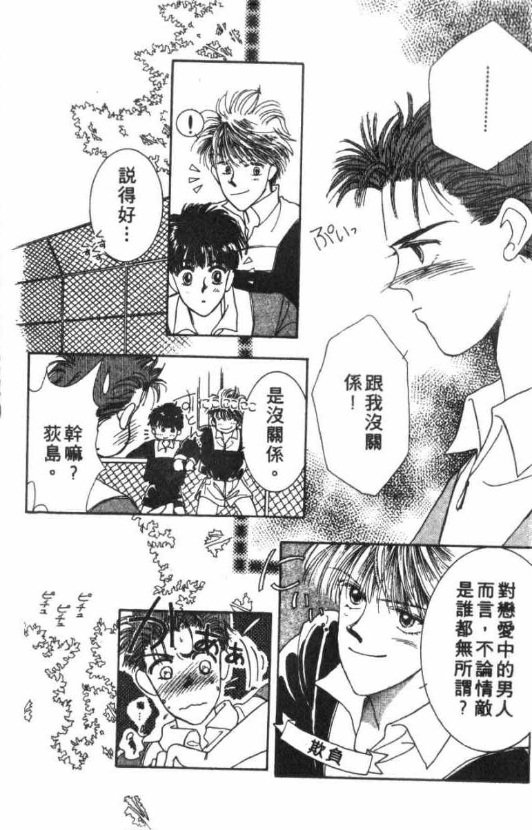 《恋爱跑者》漫画 01卷