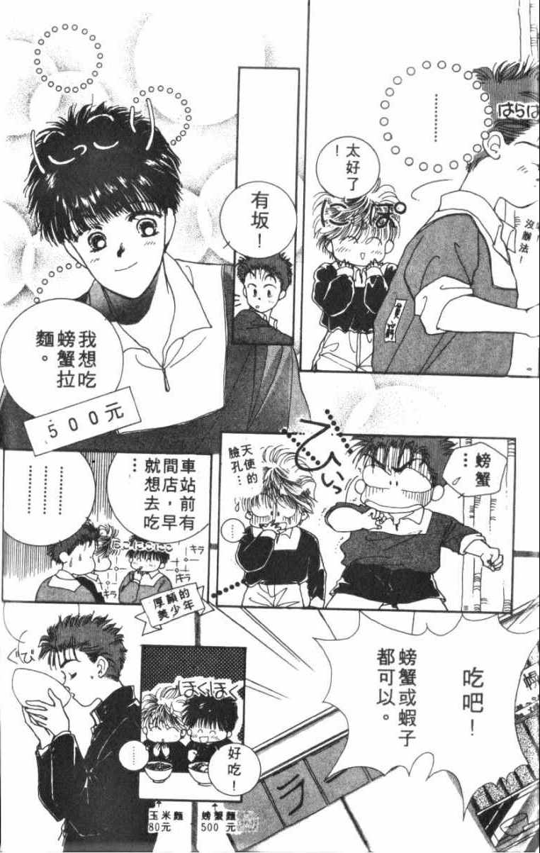 《恋爱跑者》漫画 01卷