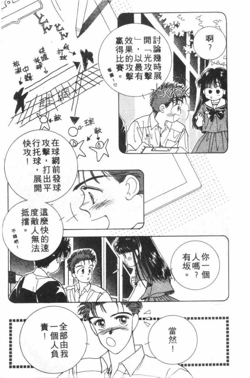 《恋爱跑者》漫画 01卷