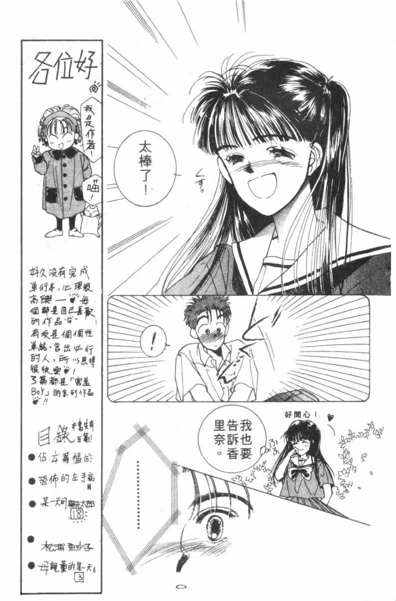 《恋爱跑者》漫画 01卷