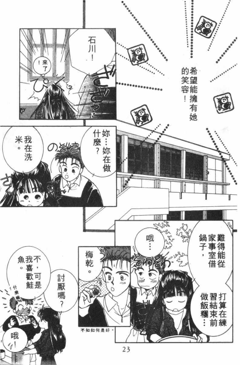 《恋爱跑者》漫画 01卷