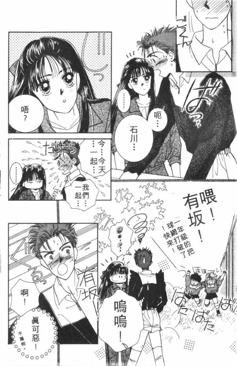 《恋爱跑者》漫画 01卷