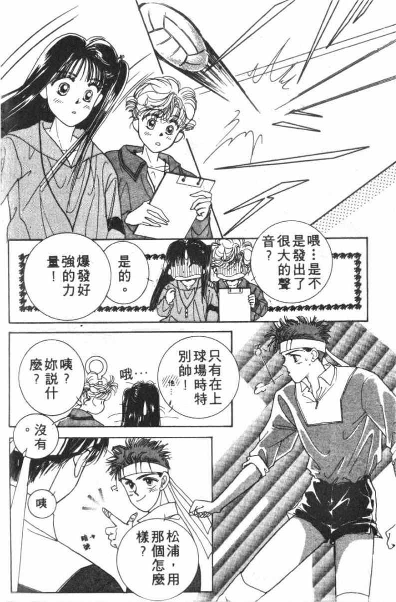 《恋爱跑者》漫画 01卷