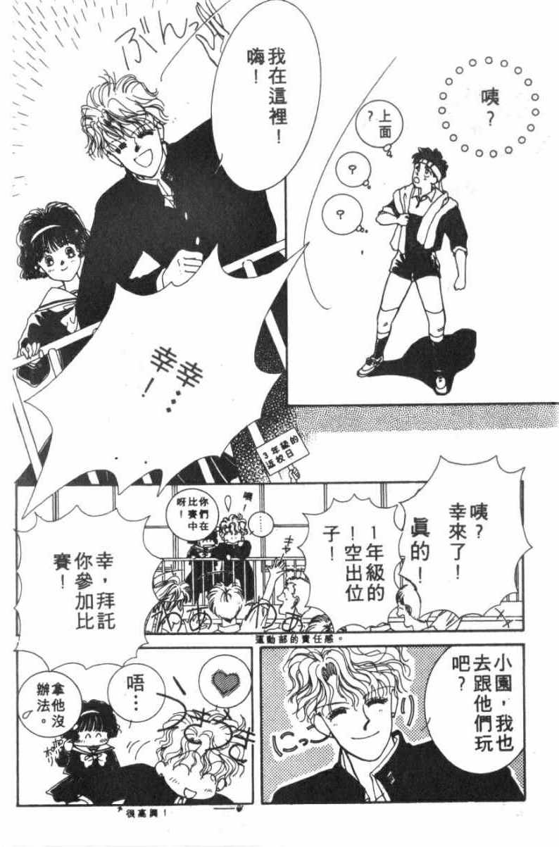 《恋爱跑者》漫画 01卷