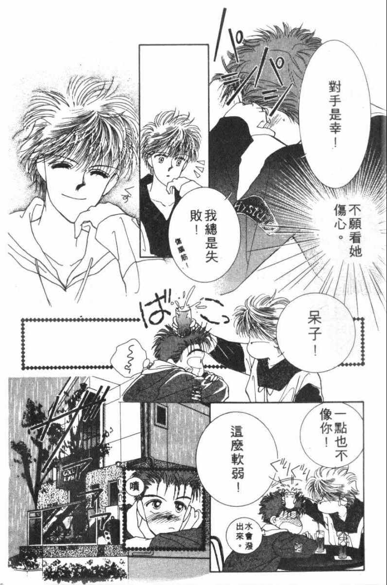 《恋爱跑者》漫画 01卷