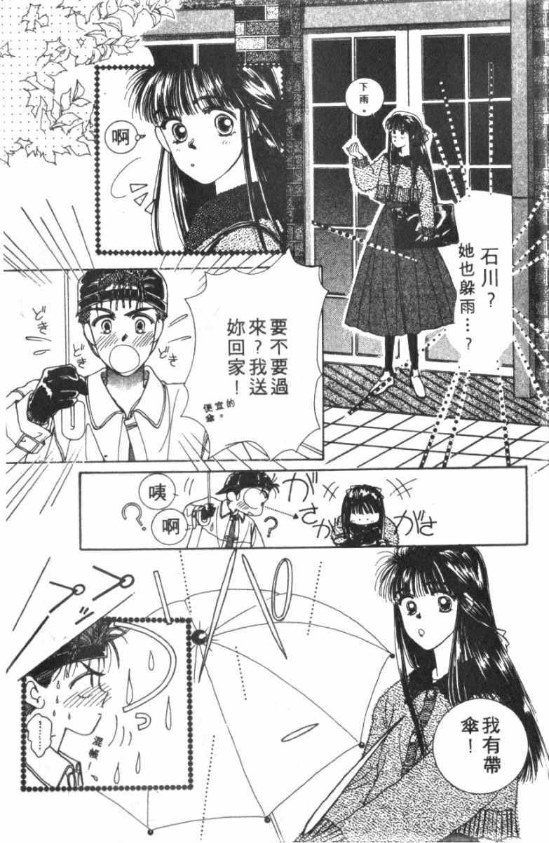 《恋爱跑者》漫画 01卷