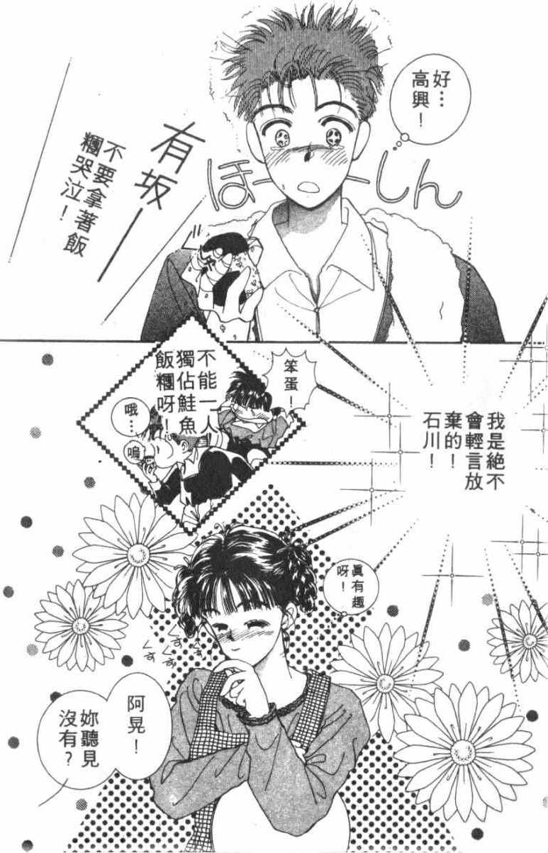 《恋爱跑者》漫画 01卷